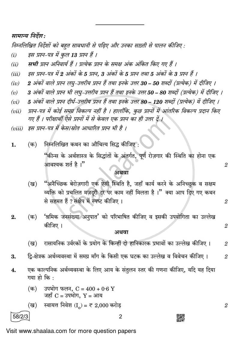 Economics 2021-2022 - CBSE 12th - Class 12 - CBSE (Central Board of Secondary Education) question paper with PDF download