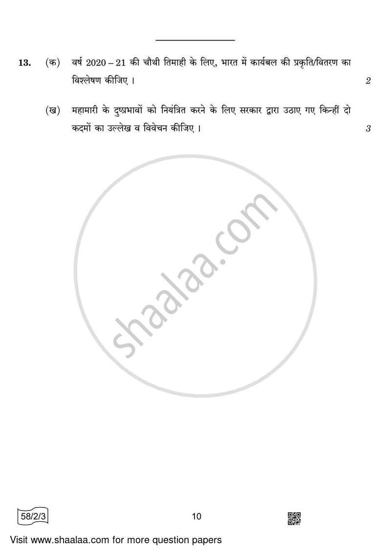 Economics 2021-2022 - CBSE 12th - Class 12 - CBSE (Central Board of Secondary Education) question paper with PDF download