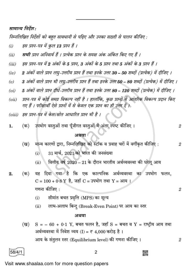 Economics 2021-2022 - CBSE 12th - Class 12 - CBSE (Central Board of Secondary Education) question paper with PDF download