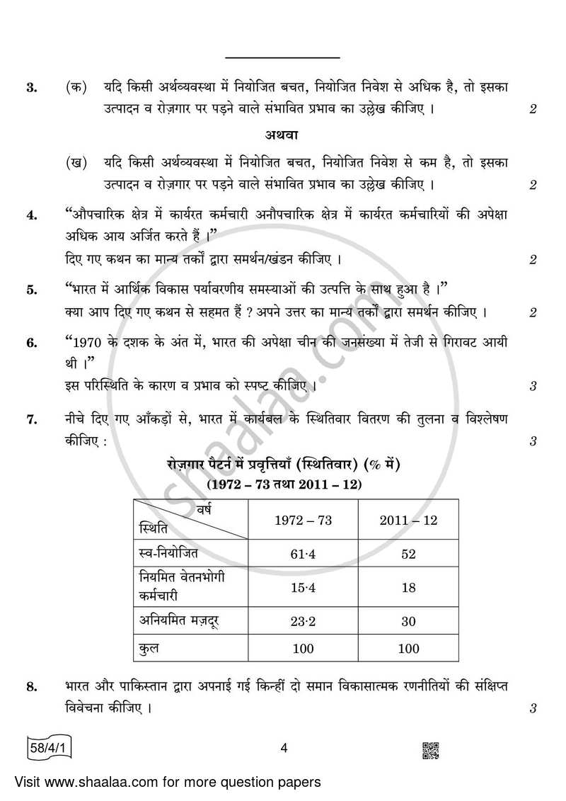 Economics 2021-2022 - CBSE 12th - Class 12 - CBSE (Central Board of Secondary Education) question paper with PDF download