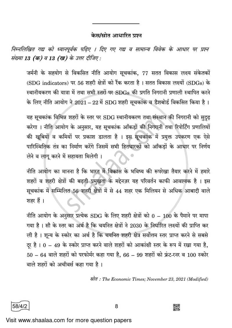 Economics 2021-2022 - CBSE 12th - Class 12 - CBSE (Central Board of Secondary Education) question paper with PDF download