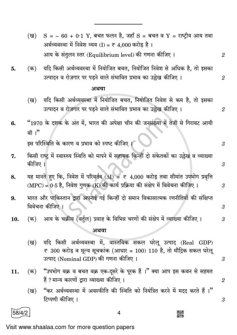 Economics 2021-2022 - CBSE 12th - Class 12 - CBSE (Central Board of Secondary Education) question paper with PDF download