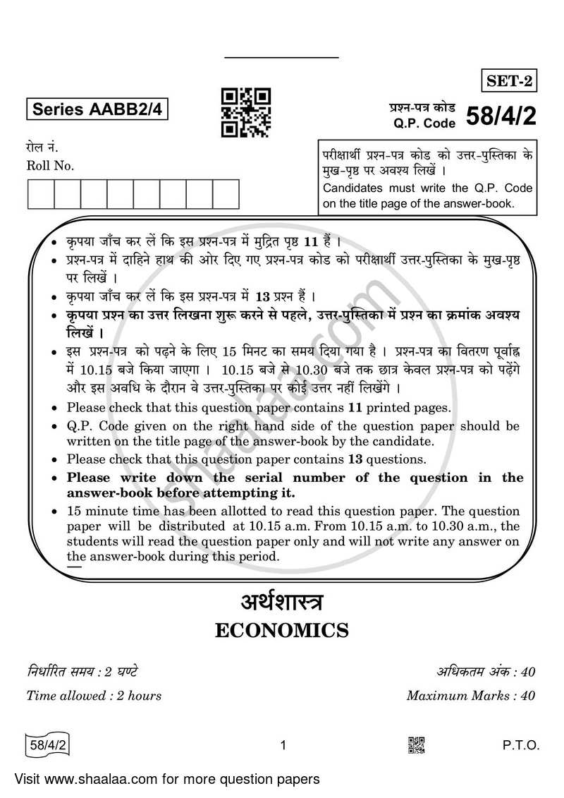 Economics 2021-2022 - CBSE 12th - Class 12 - CBSE (Central Board of Secondary Education) question paper with PDF download