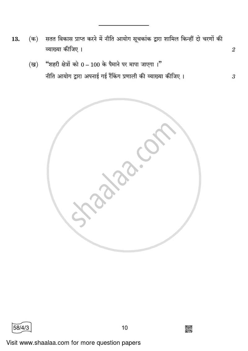 Economics 2021-2022 - CBSE 12th - Class 12 - CBSE (Central Board of Secondary Education) question paper with PDF download