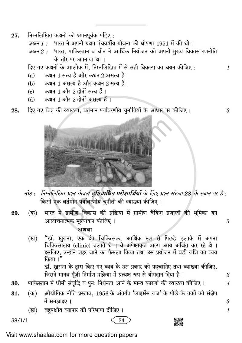 Economics 2022-2023 - CBSE 12th - Class 12 - CBSE (Central Board of Secondary Education) question paper with PDF download