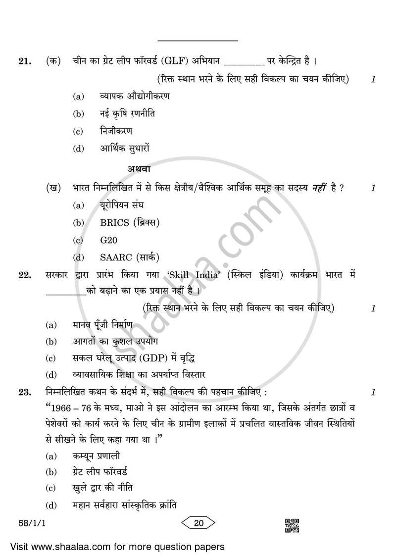 Economics 2022-2023 - CBSE 12th - Class 12 - CBSE (Central Board of Secondary Education) question paper with PDF download