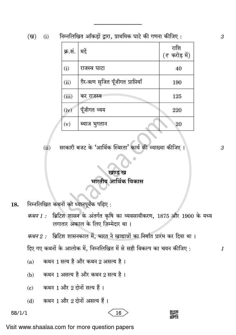 Economics 2022-2023 - CBSE 12th - Class 12 - CBSE (Central Board of Secondary Education) question paper with PDF download