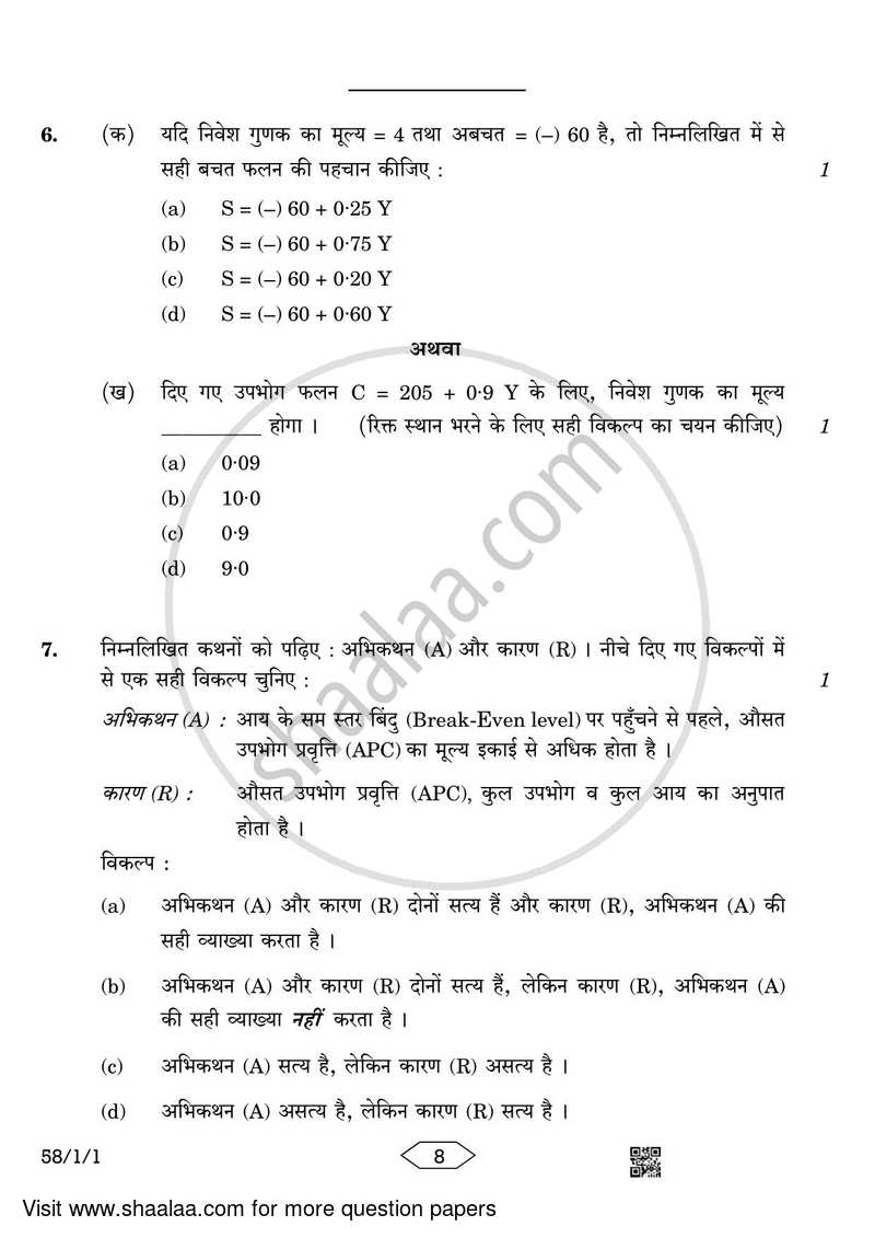 Economics 2022-2023 - CBSE 12th - Class 12 - CBSE (Central Board of Secondary Education) question paper with PDF download