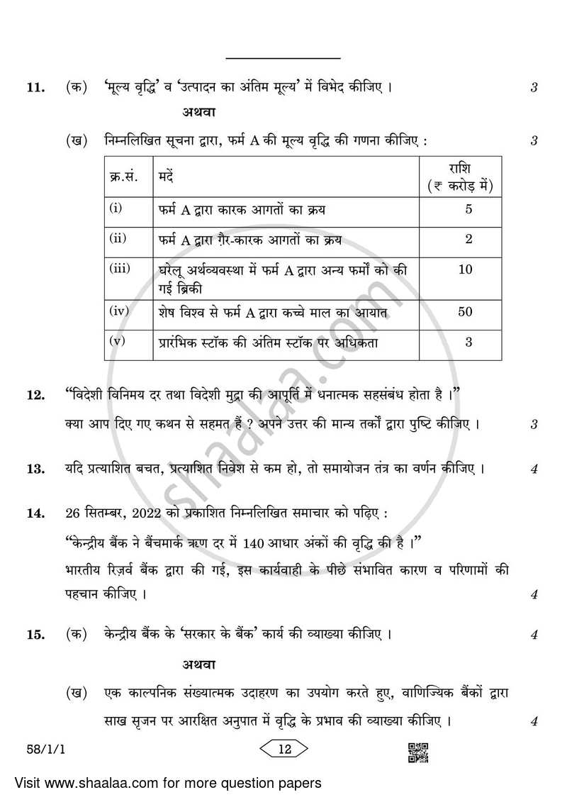 Economics 2022-2023 - CBSE 12th - Class 12 - CBSE (Central Board of Secondary Education) question paper with PDF download