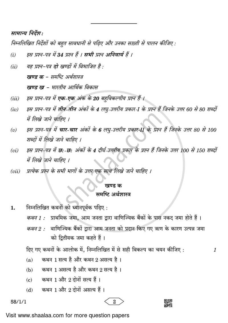 Economics 2022-2023 - CBSE 12th - Class 12 - CBSE (Central Board of Secondary Education) question paper with PDF download