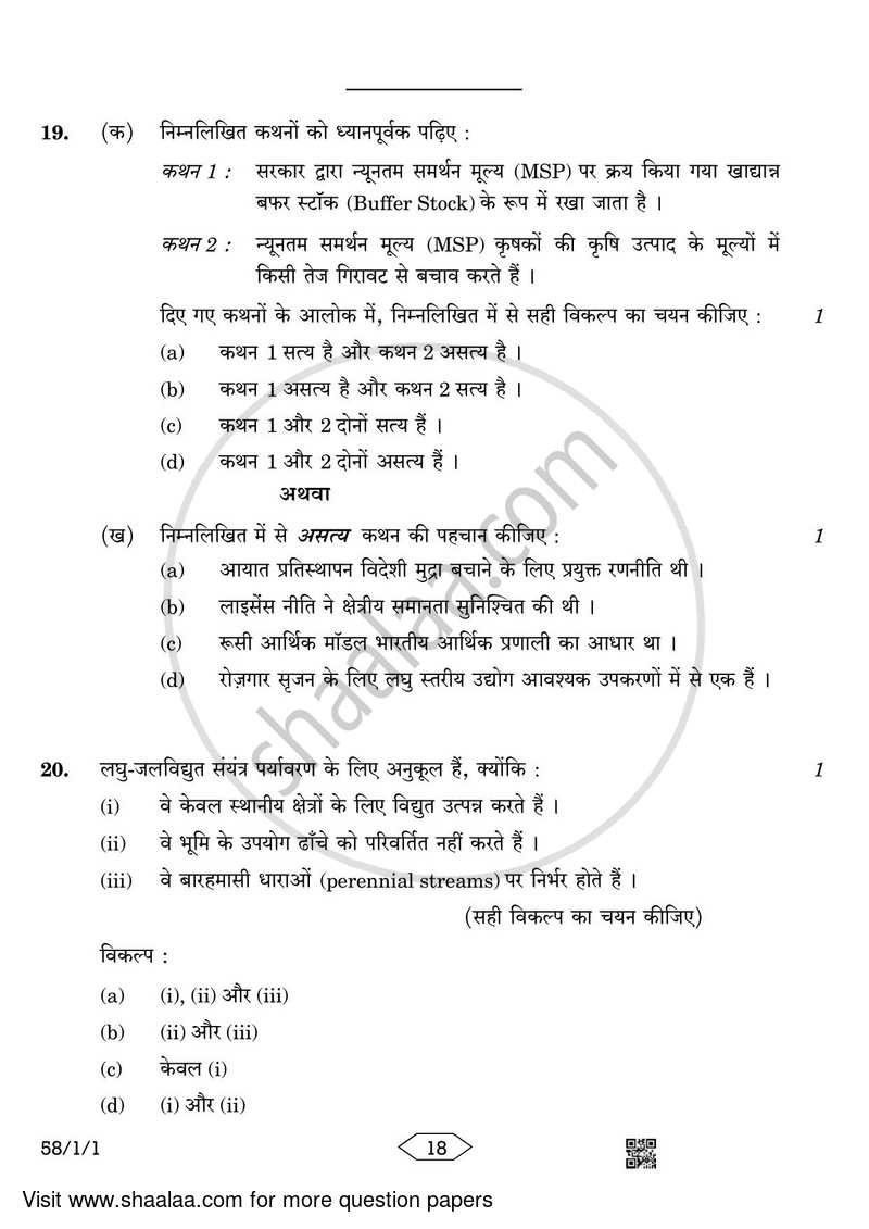 Economics 2022-2023 - CBSE 12th - Class 12 - CBSE (Central Board of Secondary Education) question paper with PDF download