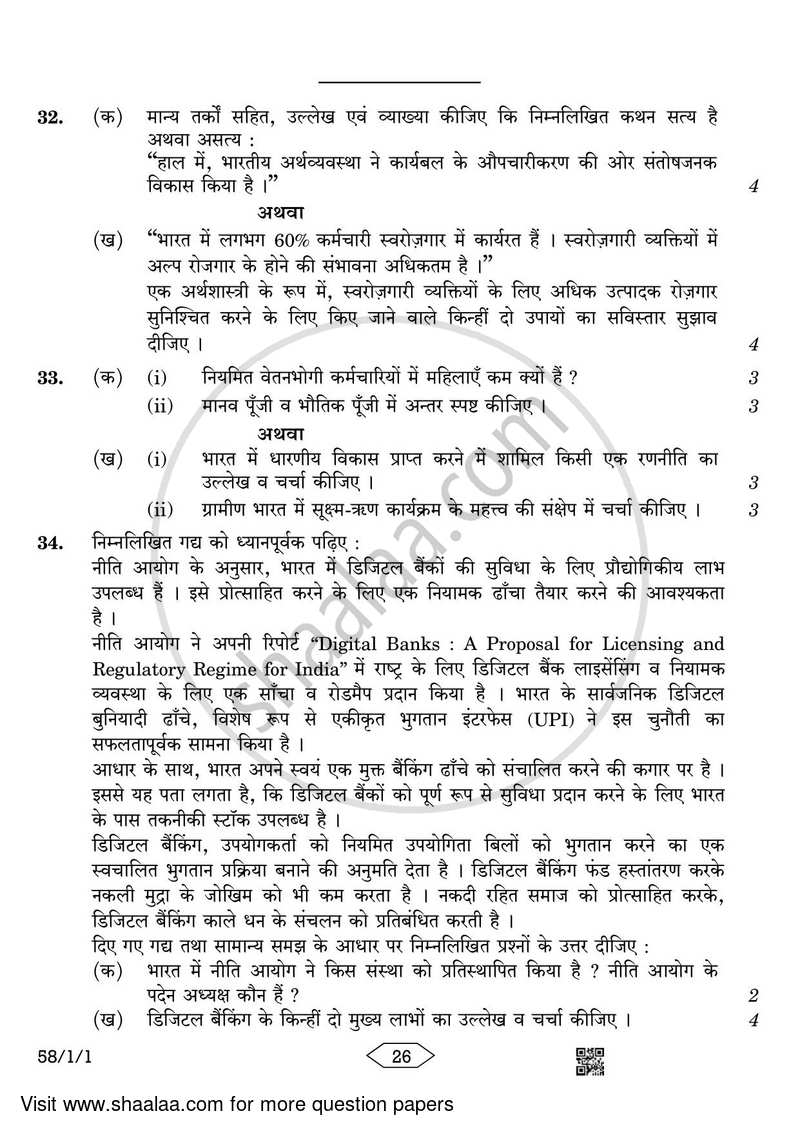 Economics 2022-2023 - CBSE 12th - Class 12 - CBSE (Central Board of Secondary Education) question paper with PDF download