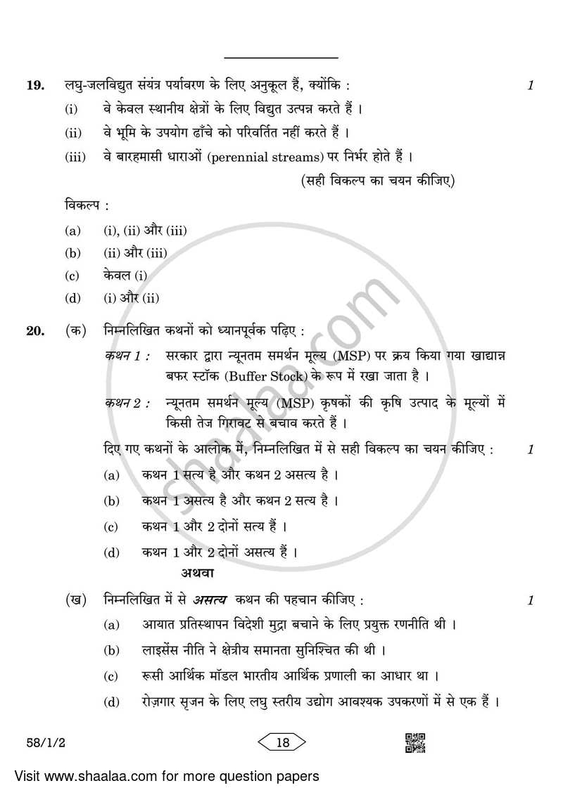 Economics 2022-2023 - CBSE 12th - Class 12 - CBSE (Central Board of Secondary Education) question paper with PDF download