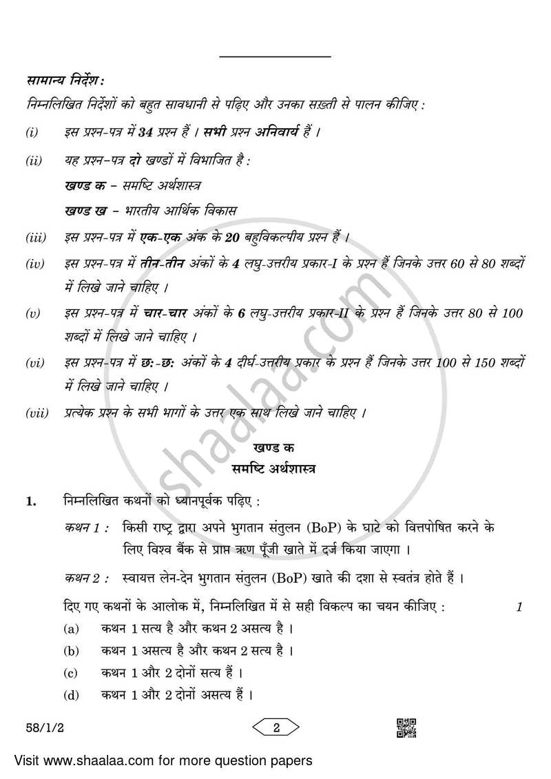 Economics 2022-2023 - CBSE 12th - Class 12 - CBSE (Central Board of Secondary Education) question paper with PDF download