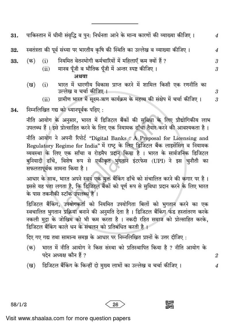 Economics 2022-2023 - CBSE 12th - Class 12 - CBSE (Central Board of Secondary Education) question paper with PDF download
