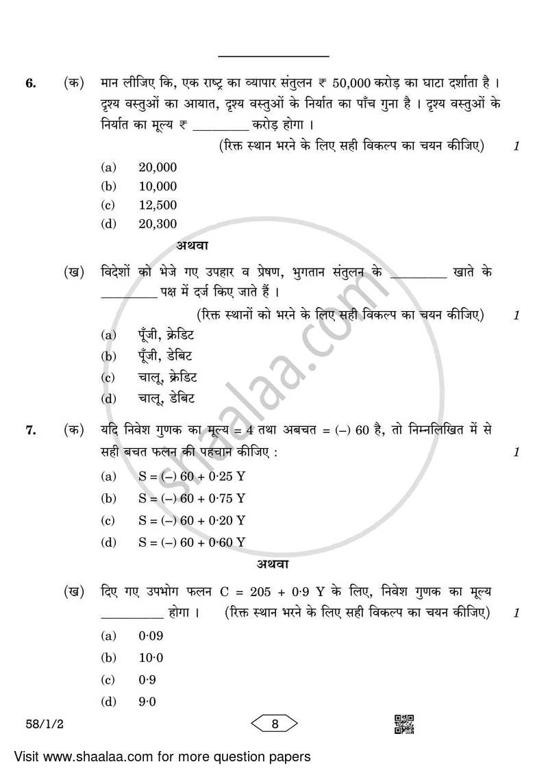 Economics 2022-2023 - CBSE 12th - Class 12 - CBSE (Central Board of Secondary Education) question paper with PDF download