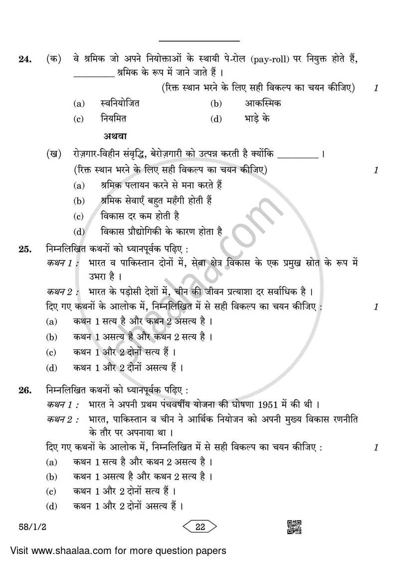 Economics 2022-2023 - CBSE 12th - Class 12 - CBSE (Central Board of Secondary Education) question paper with PDF download