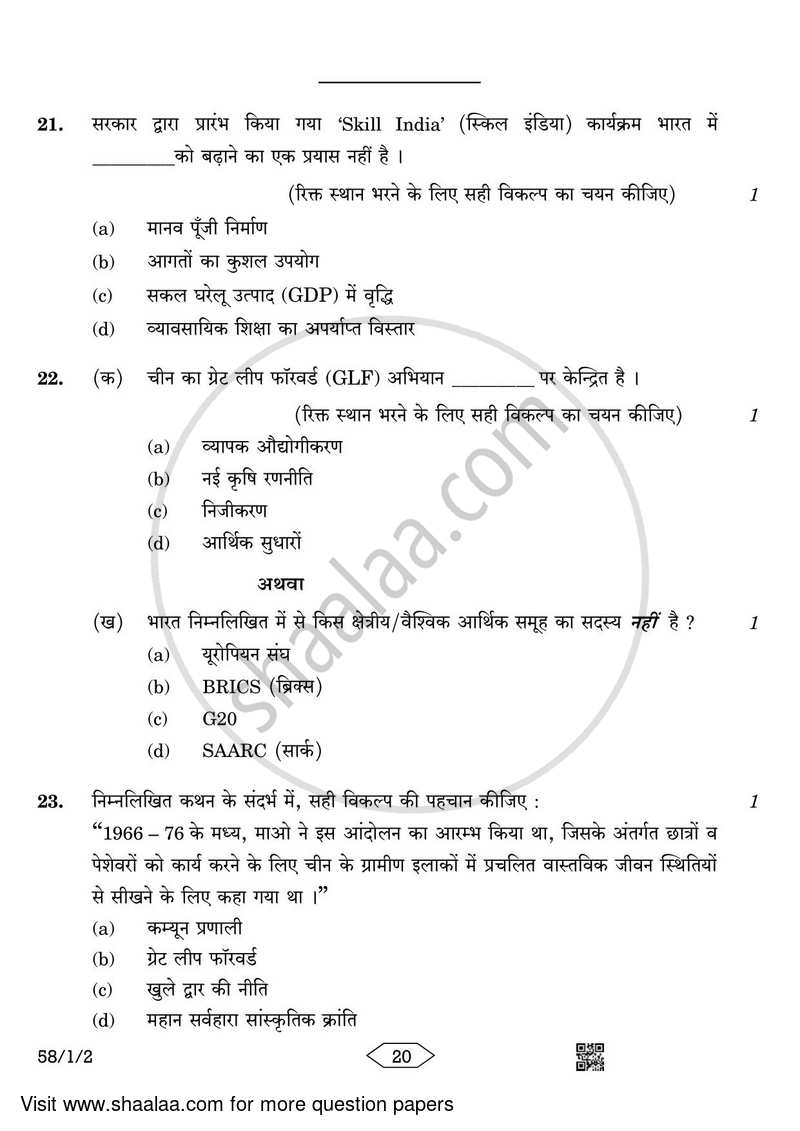 Economics 2022-2023 - CBSE 12th - Class 12 - CBSE (Central Board of Secondary Education) question paper with PDF download