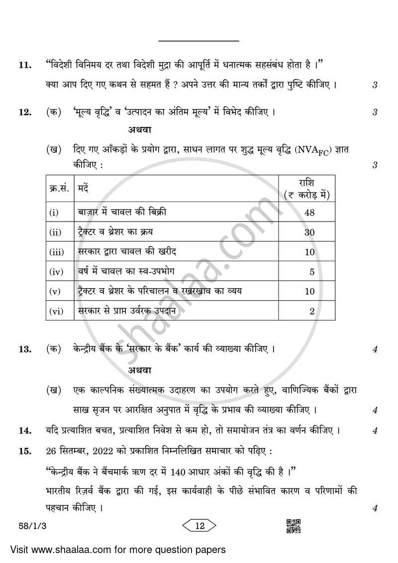 Economics 2022-2023 - CBSE 12th - Class 12 - CBSE (Central Board of Secondary Education) question paper with PDF download