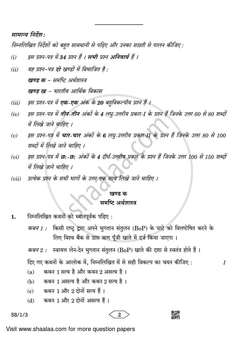 Economics 2022-2023 - CBSE 12th - Class 12 - CBSE (Central Board of Secondary Education) question paper with PDF download