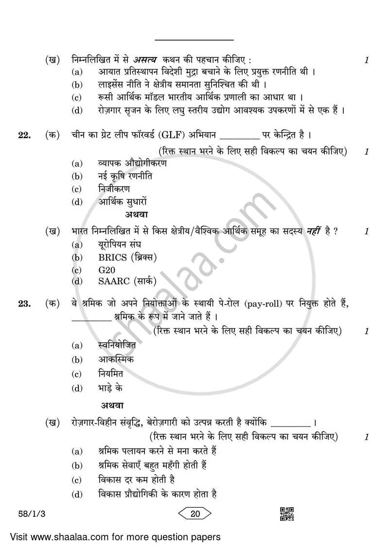 Economics 2022-2023 - CBSE 12th - Class 12 - CBSE (Central Board of Secondary Education) question paper with PDF download