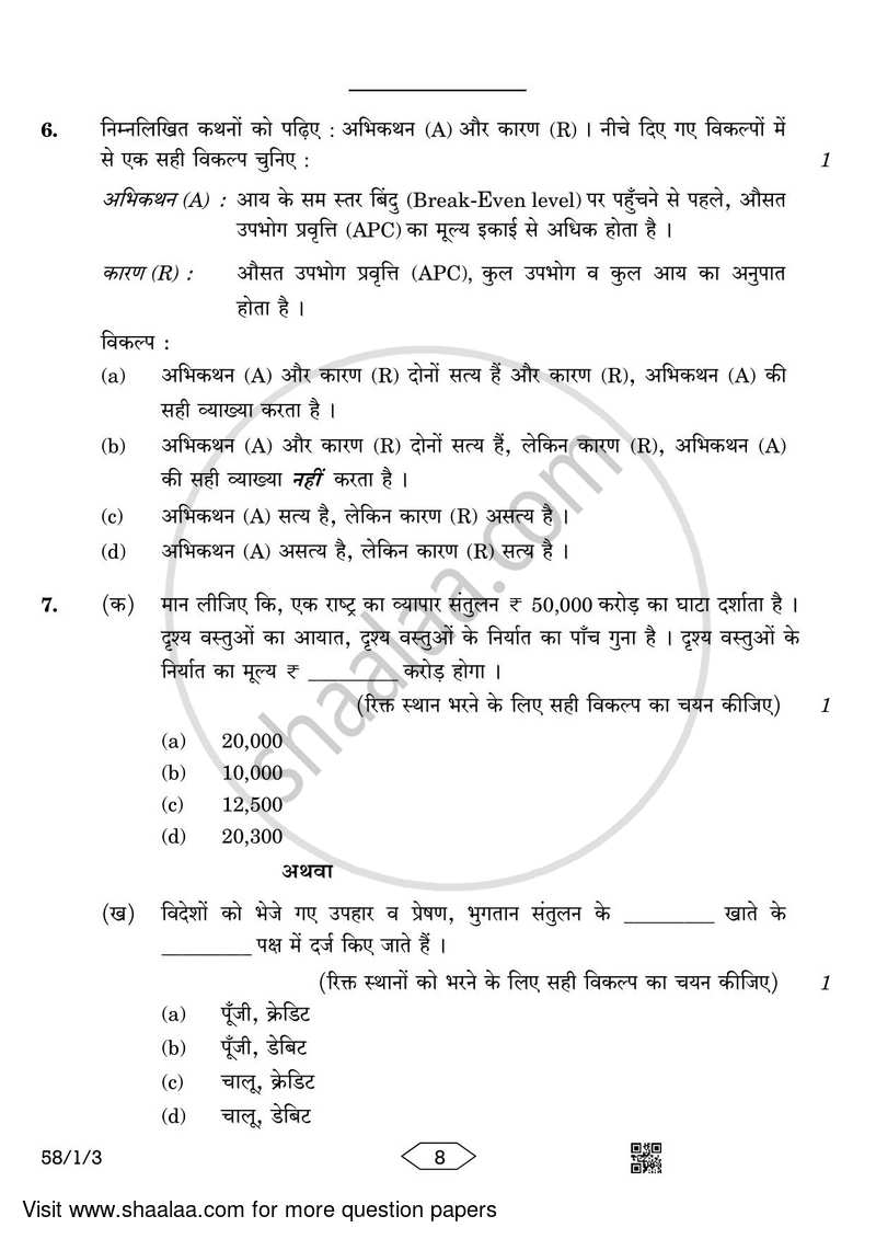 Economics 2022-2023 - CBSE 12th - Class 12 - CBSE (Central Board of Secondary Education) question paper with PDF download