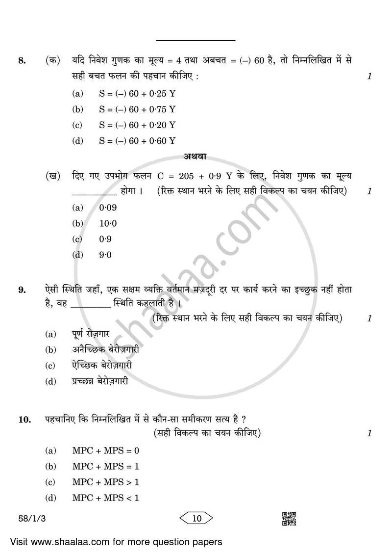 Economics 2022-2023 - CBSE 12th - Class 12 - CBSE (Central Board of Secondary Education) question paper with PDF download