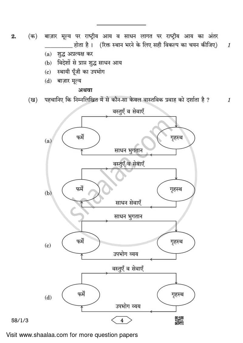 Economics 2022-2023 - CBSE 12th - Class 12 - CBSE (Central Board of Secondary Education) question paper with PDF download