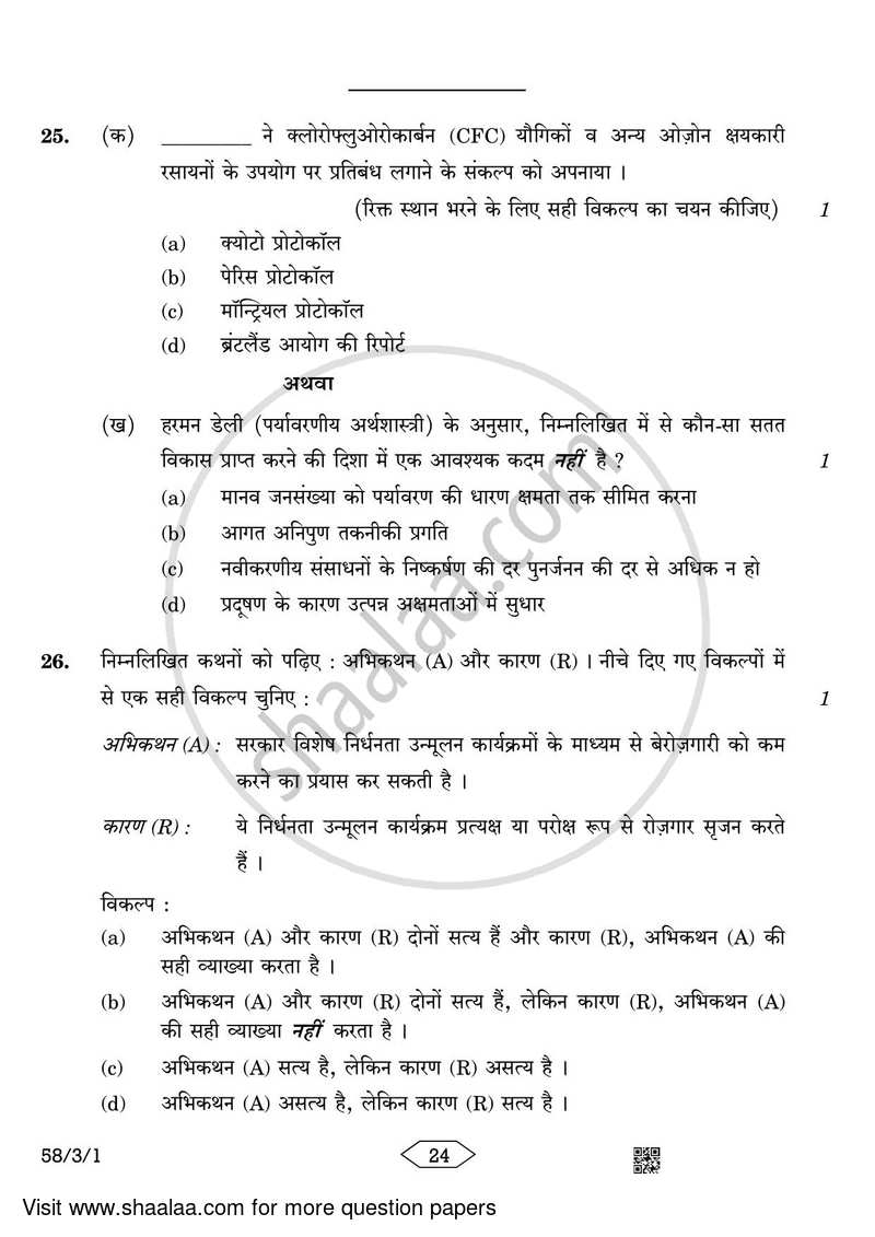 Economics 2022-2023 - CBSE 12th - Class 12 - CBSE (Central Board of Secondary Education) question paper with PDF download