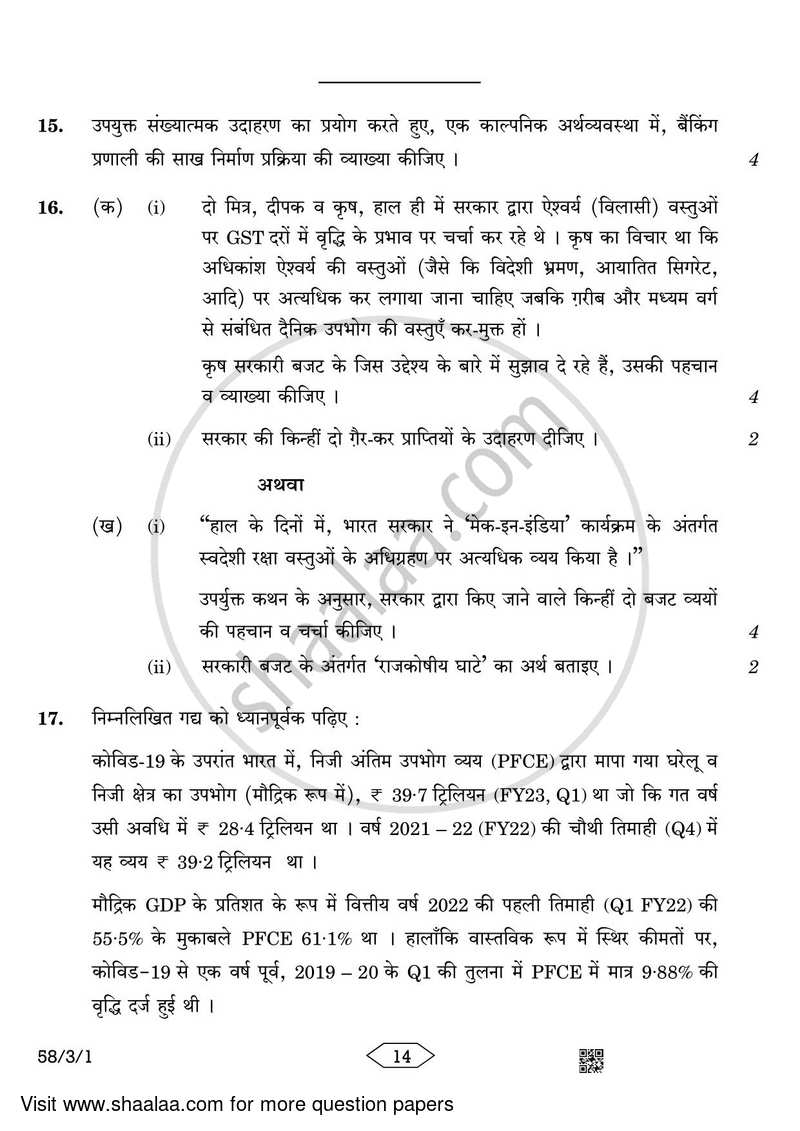 Economics 2022-2023 - CBSE 12th - Class 12 - CBSE (Central Board of Secondary Education) question paper with PDF download