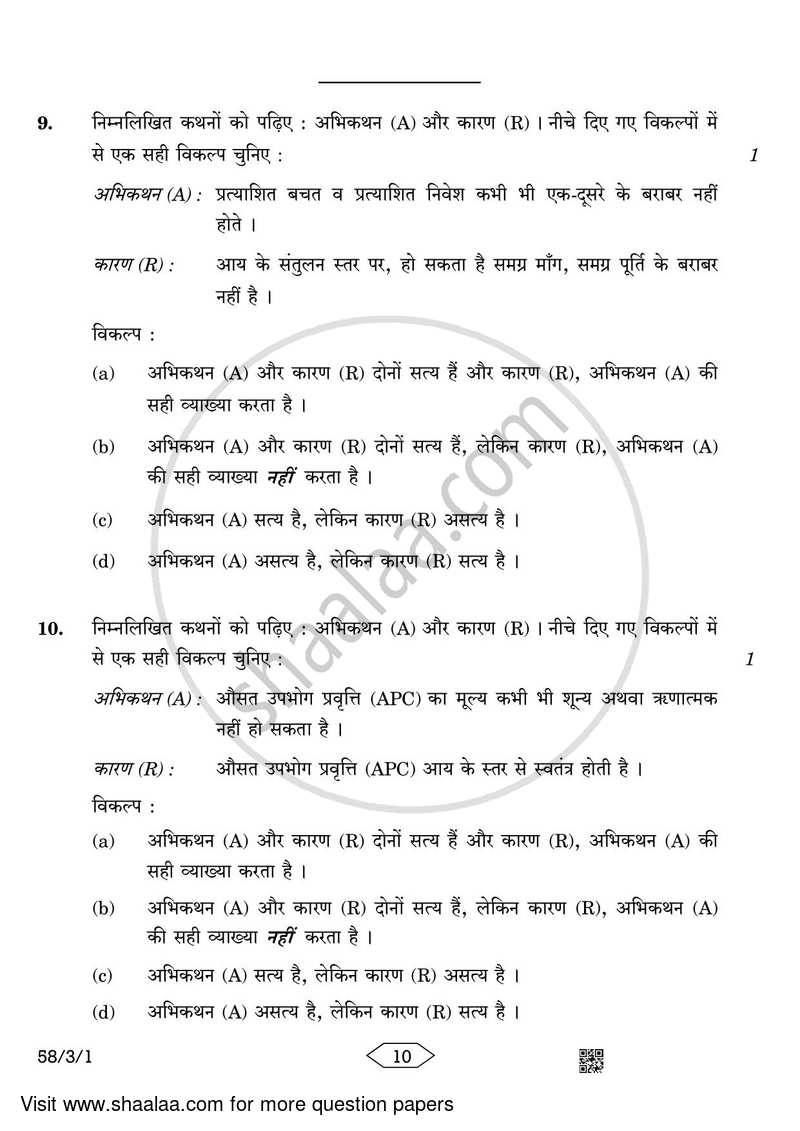 Economics 2022-2023 - CBSE 12th - Class 12 - CBSE (Central Board of Secondary Education) question paper with PDF download