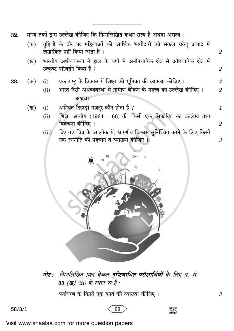 Economics 2022-2023 - CBSE 12th - Class 12 - CBSE (Central Board of Secondary Education) question paper with PDF download