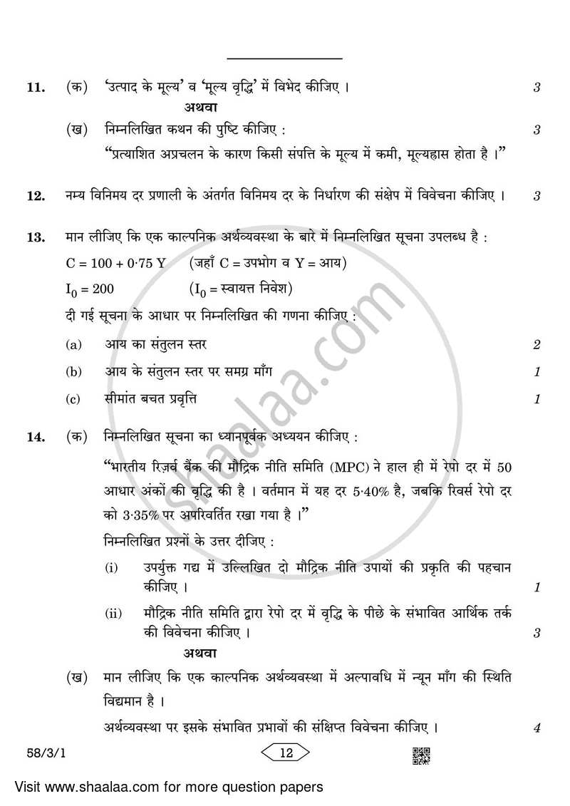 Economics 2022-2023 - CBSE 12th - Class 12 - CBSE (Central Board of Secondary Education) question paper with PDF download