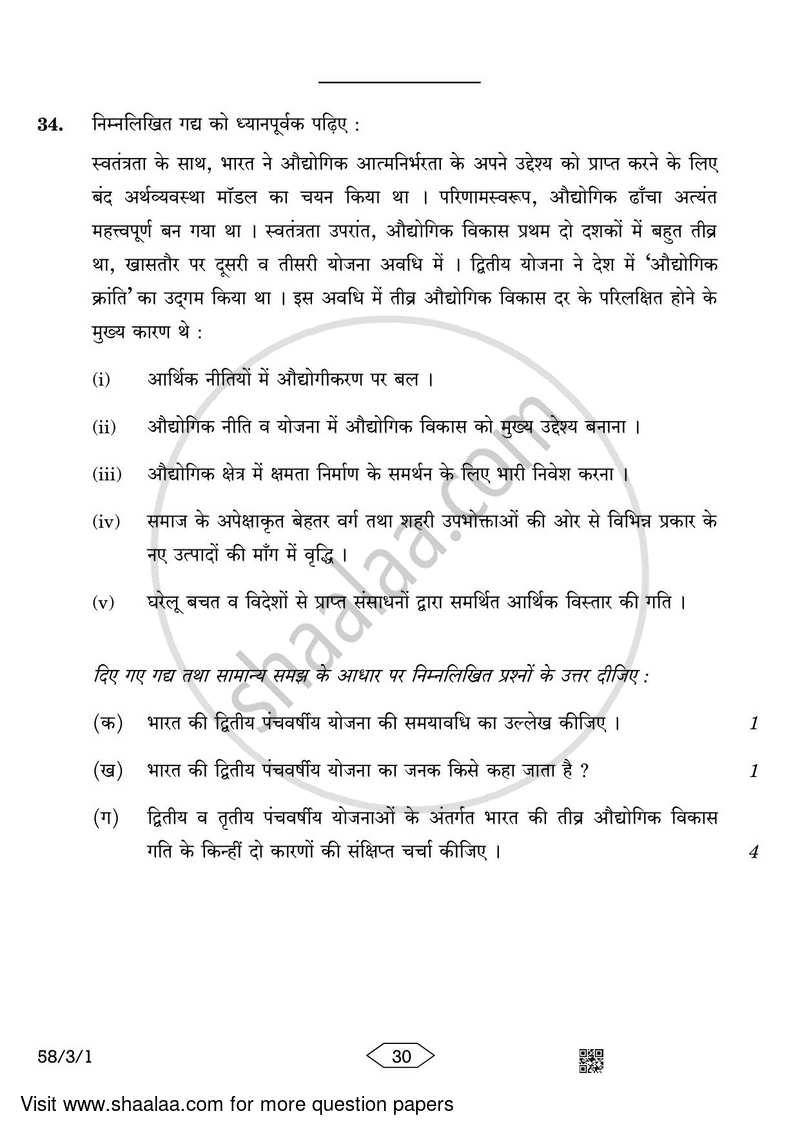 Economics 2022-2023 - CBSE 12th - Class 12 - CBSE (Central Board of Secondary Education) question paper with PDF download