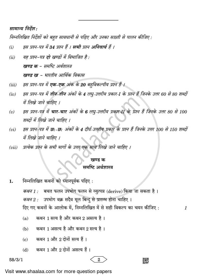 Economics 2022-2023 - CBSE 12th - Class 12 - CBSE (Central Board of Secondary Education) question paper with PDF download