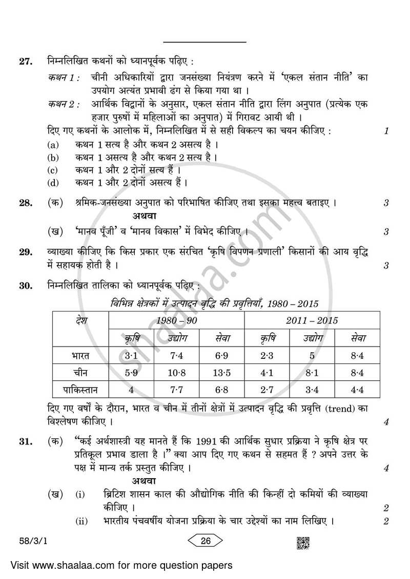 Economics 2022-2023 - CBSE 12th - Class 12 - CBSE (Central Board of Secondary Education) question paper with PDF download