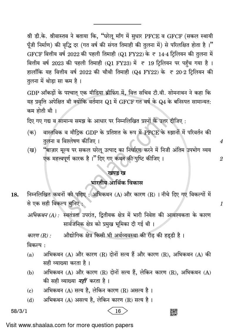 Economics 2022-2023 - CBSE 12th - Class 12 - CBSE (Central Board of Secondary Education) question paper with PDF download