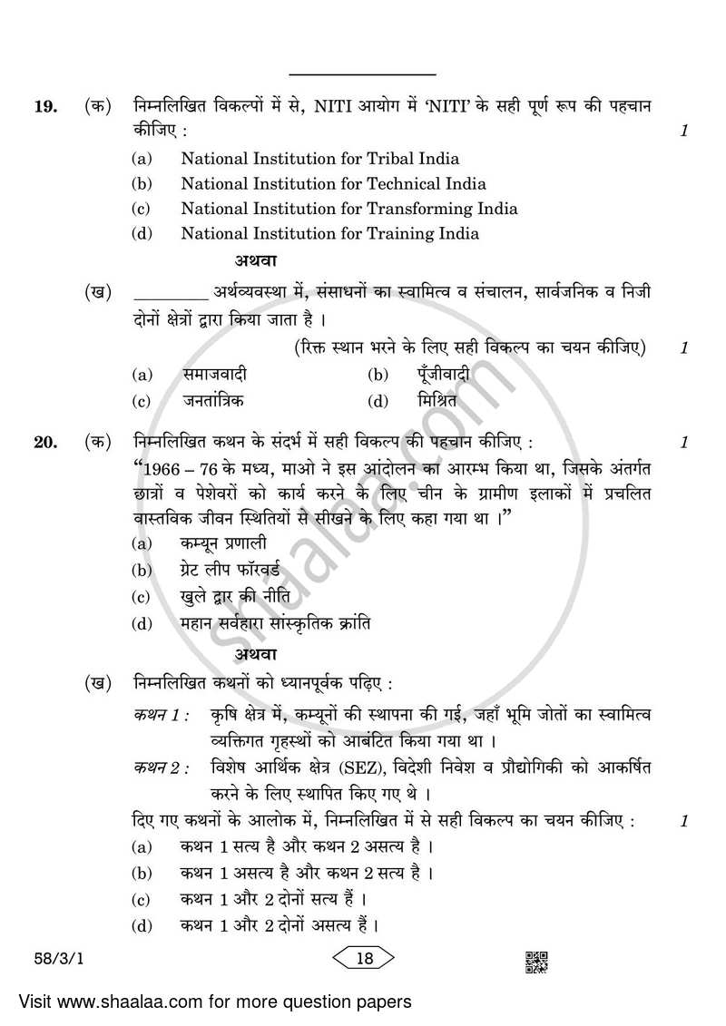 Economics 2022-2023 - CBSE 12th - Class 12 - CBSE (Central Board of Secondary Education) question paper with PDF download