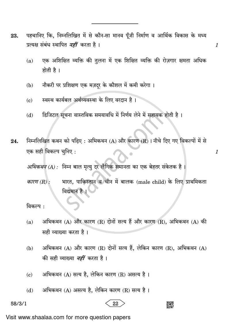 Economics 2022-2023 - CBSE 12th - Class 12 - CBSE (Central Board of Secondary Education) question paper with PDF download