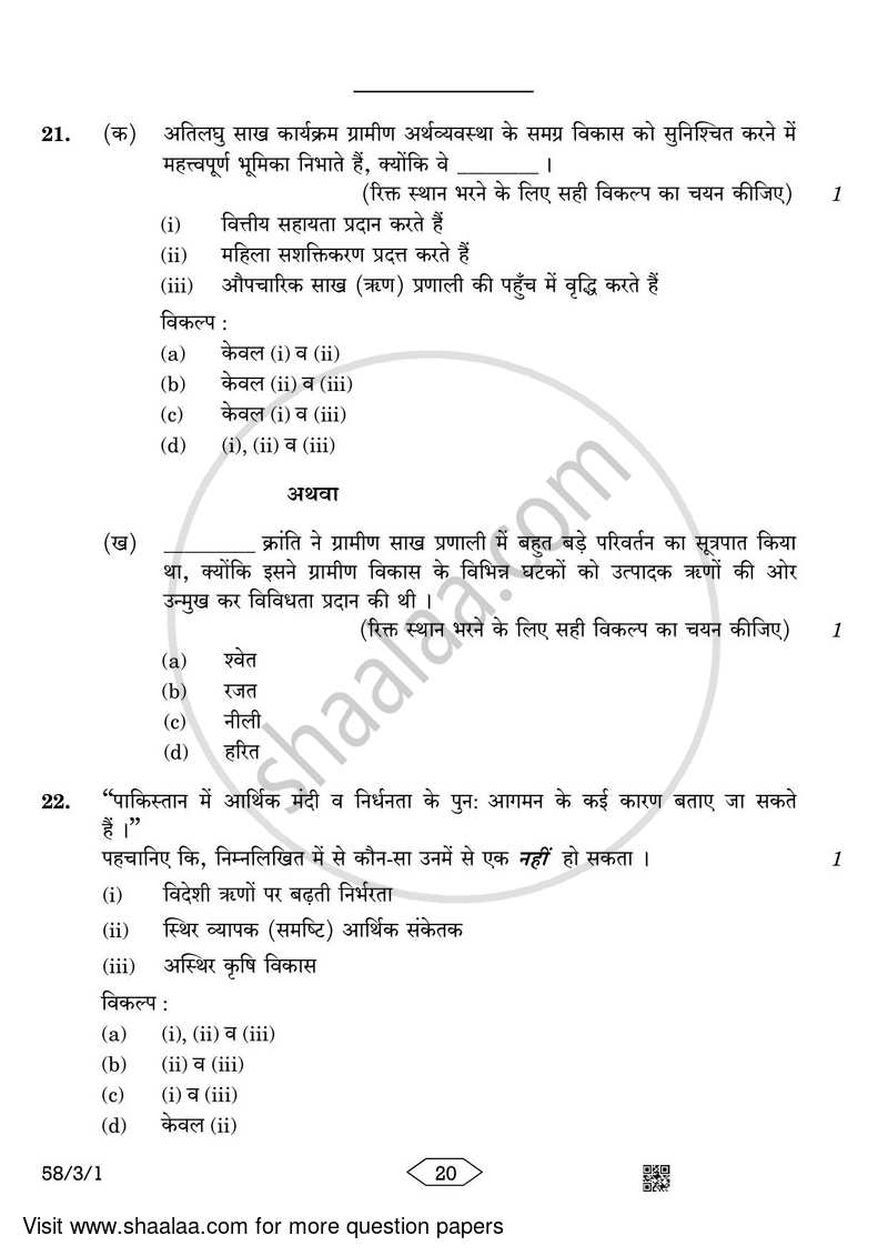 Economics 2022-2023 - CBSE 12th - Class 12 - CBSE (Central Board of Secondary Education) question paper with PDF download