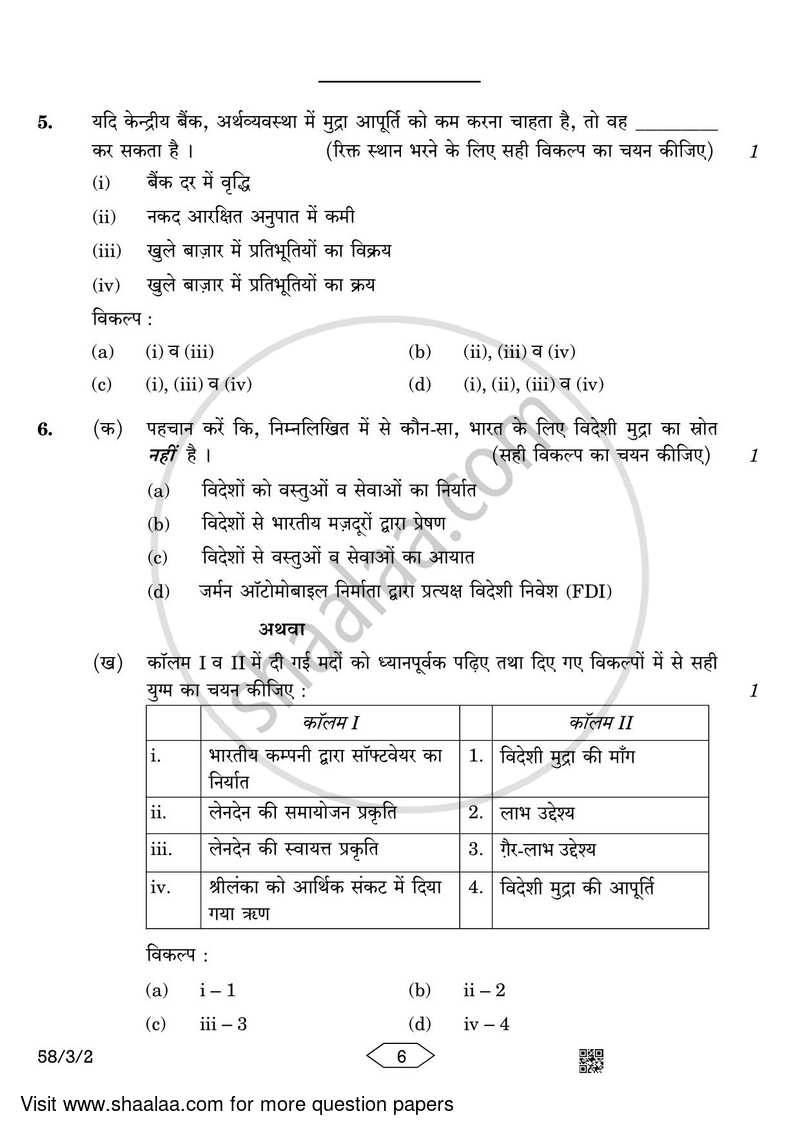 Economics 2022-2023 - CBSE 12th - Class 12 - CBSE (Central Board of Secondary Education) question paper with PDF download