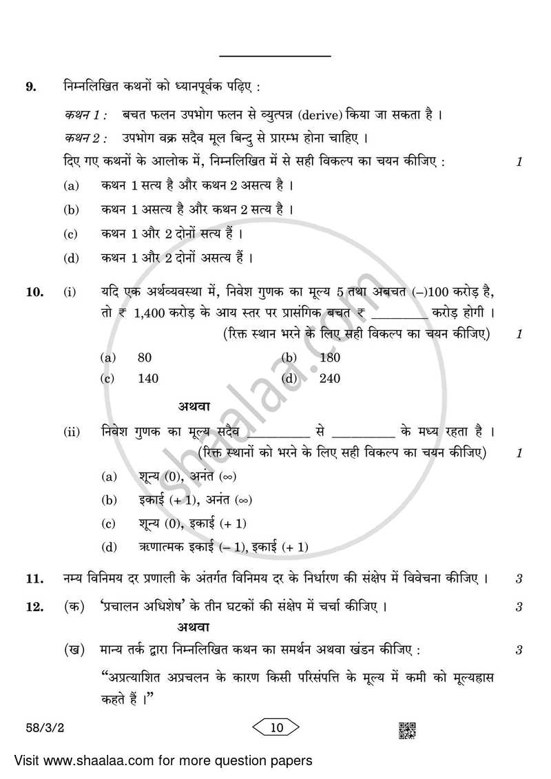 Economics 2022-2023 - CBSE 12th - Class 12 - CBSE (Central Board of Secondary Education) question paper with PDF download