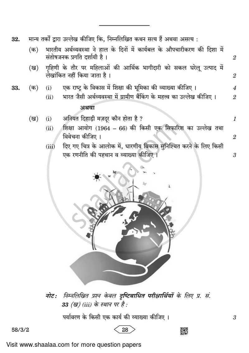 Economics 2022-2023 - CBSE 12th - Class 12 - CBSE (Central Board of Secondary Education) question paper with PDF download