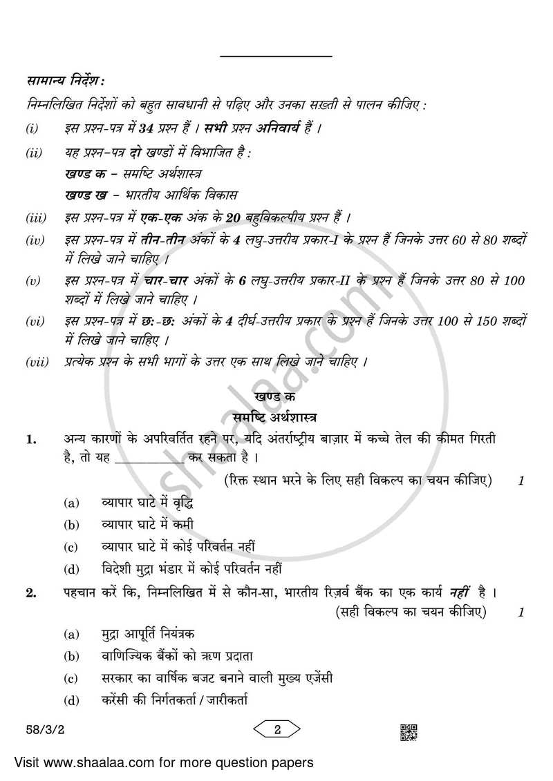 Economics 2022-2023 - CBSE 12th - Class 12 - CBSE (Central Board of Secondary Education) question paper with PDF download