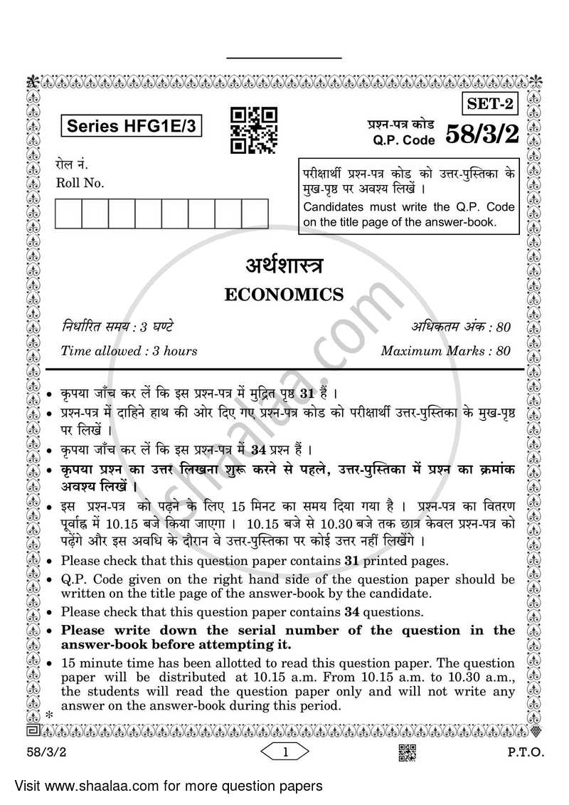 Economics 2022-2023 - CBSE 12th - Class 12 - CBSE (Central Board of Secondary Education) question paper with PDF download