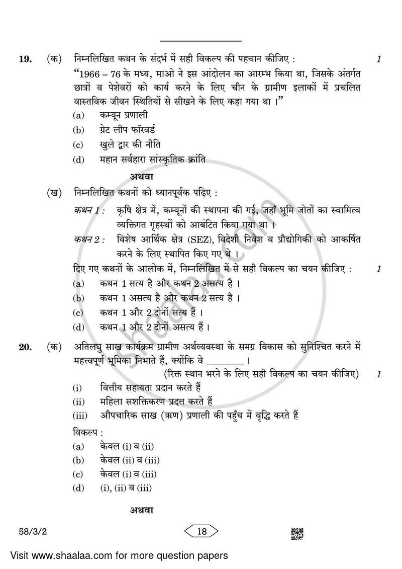Economics 2022-2023 - CBSE 12th - Class 12 - CBSE (Central Board of Secondary Education) question paper with PDF download
