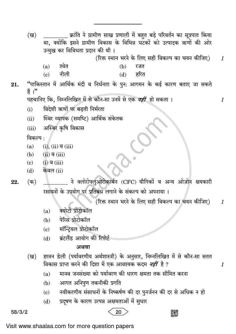 Economics 2022-2023 - CBSE 12th - Class 12 - CBSE (Central Board of Secondary Education) question paper with PDF download