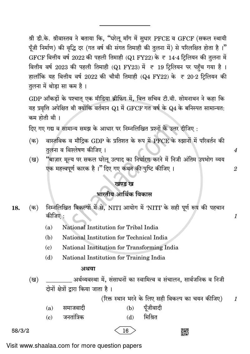 Economics 2022-2023 - CBSE 12th - Class 12 - CBSE (Central Board of Secondary Education) question paper with PDF download