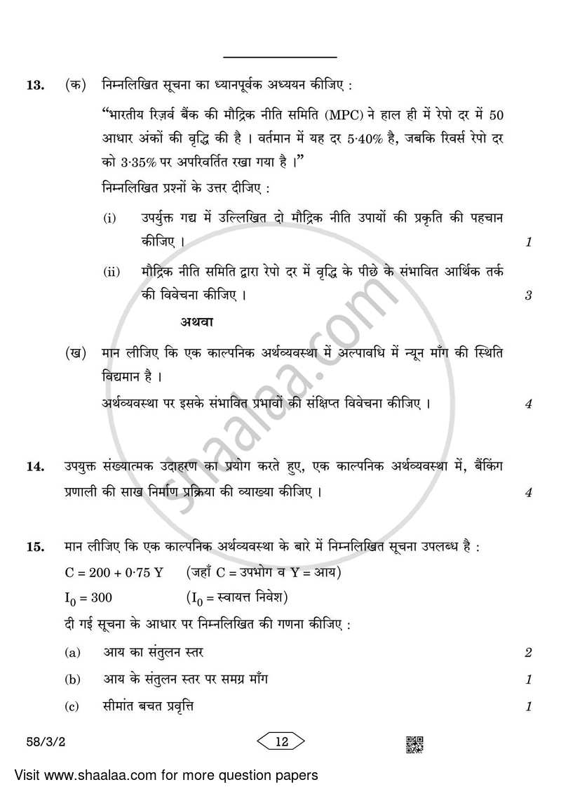 Economics 2022-2023 - CBSE 12th - Class 12 - CBSE (Central Board of Secondary Education) question paper with PDF download