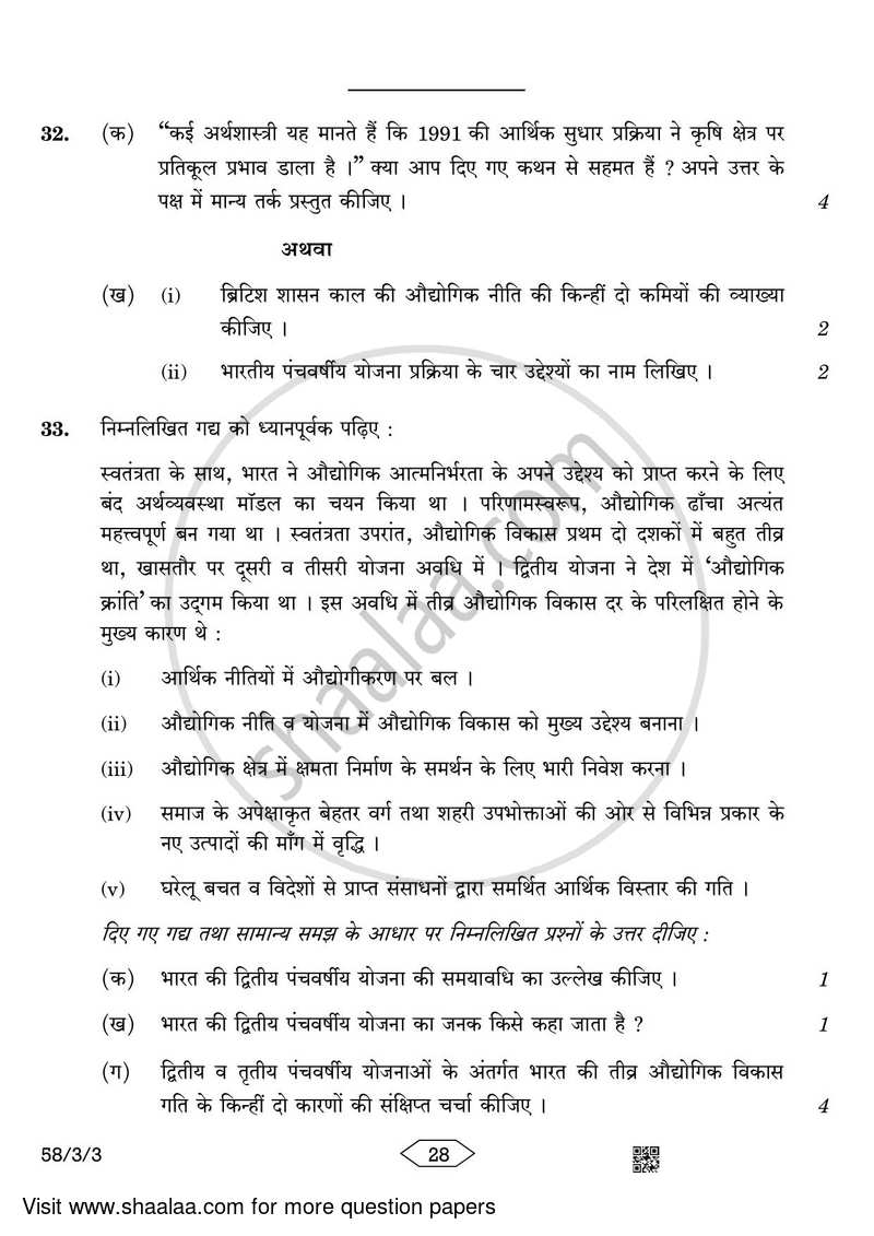 Economics 2022-2023 - CBSE 12th - Class 12 - CBSE (Central Board of Secondary Education) question paper with PDF download